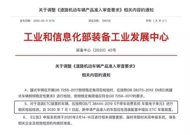 关于调整《道路机动车辆产品准入审查要求》  相关内容的通知